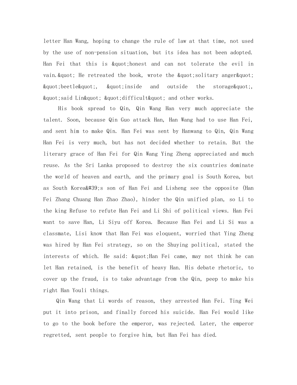 韩非子英文简介 _第3页