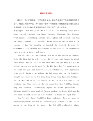 韩非子英文简介 