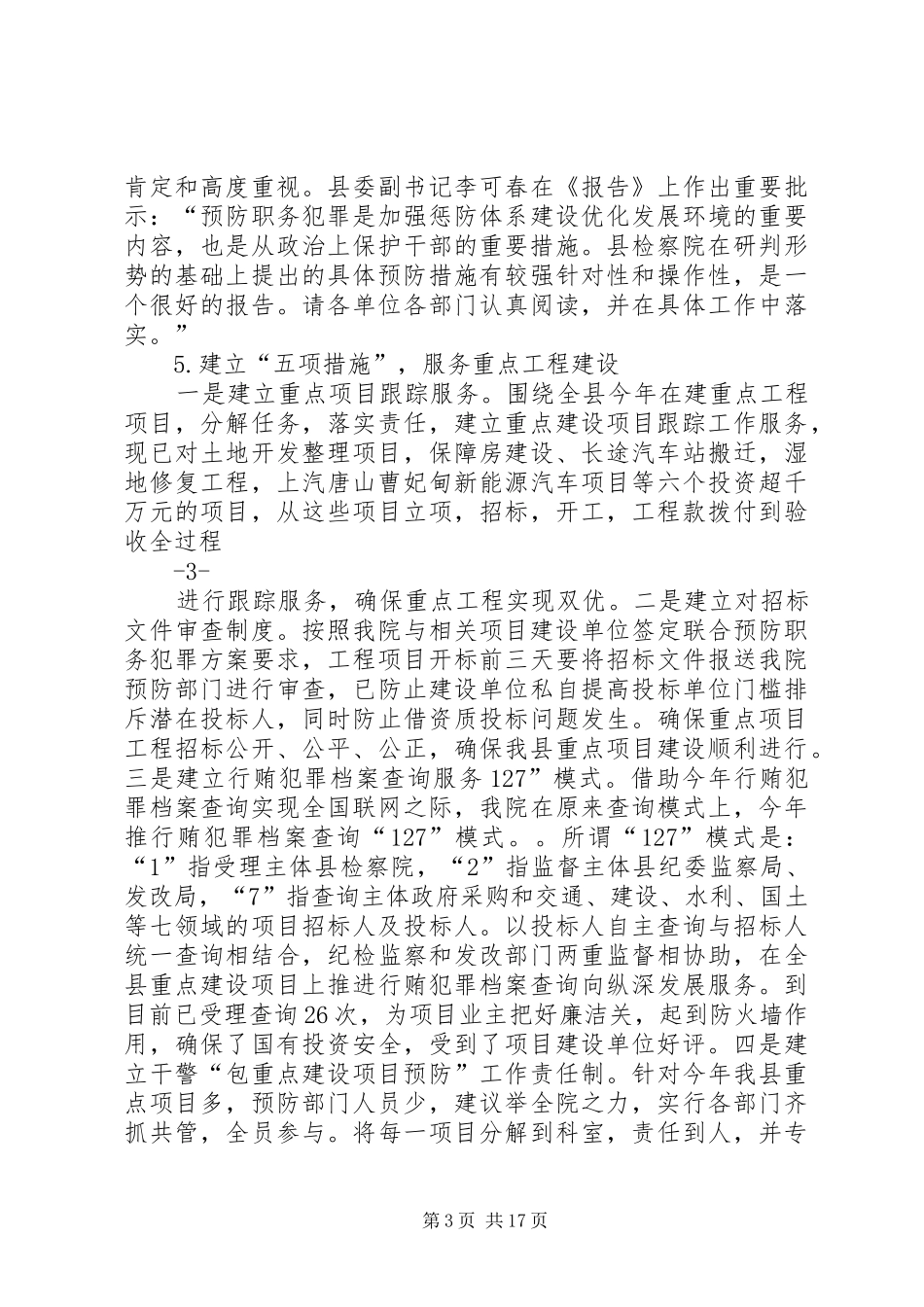 职务犯罪预防工作情况汇报_第3页