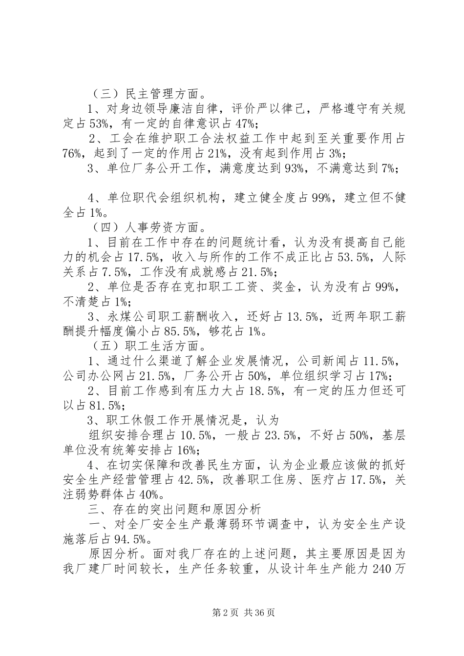 职工“三最”调查问卷分析报告_第2页