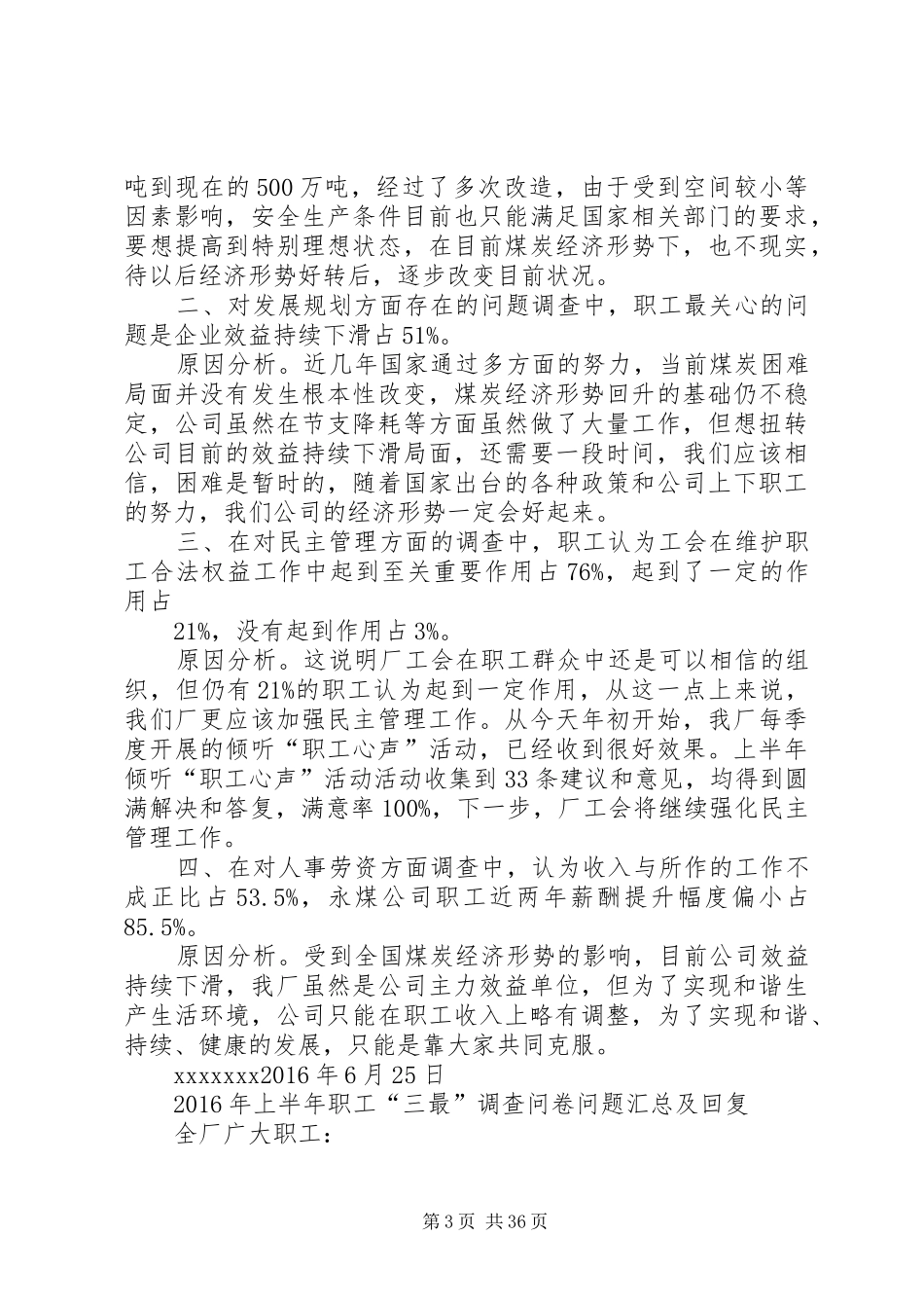 职工“三最”调查问卷分析报告_第3页