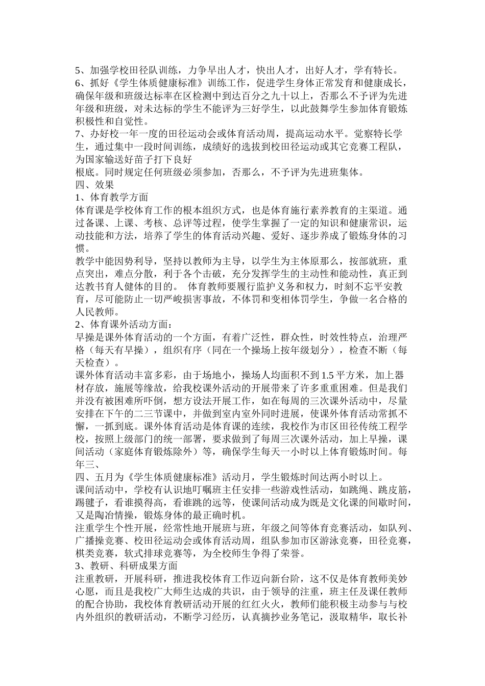 体育局开展全民健身日系列活动工作总结精选_第2页