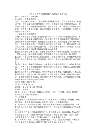 体育局开展全民健身日系列活动工作总结精选