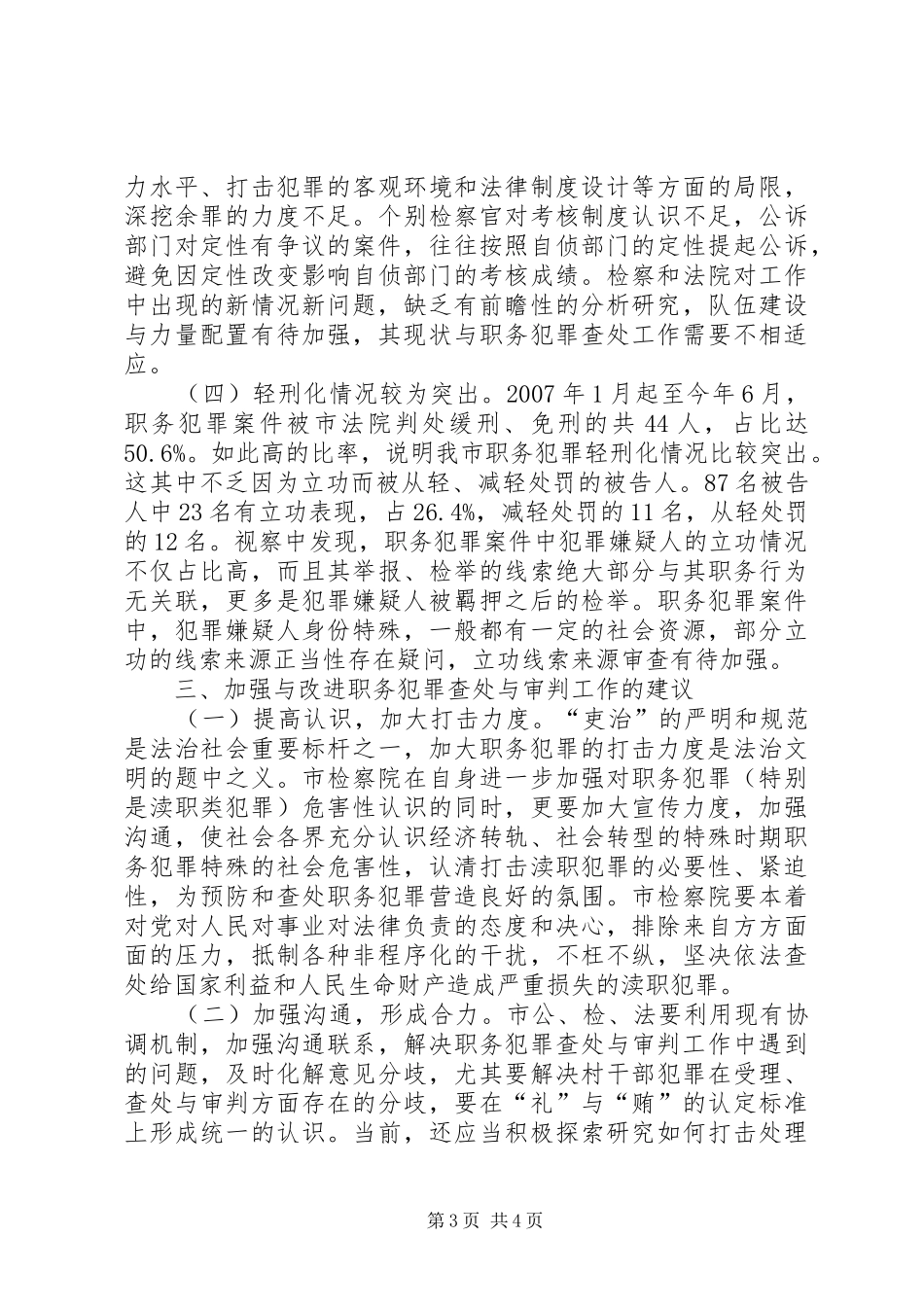 职务犯罪视察报告_第3页