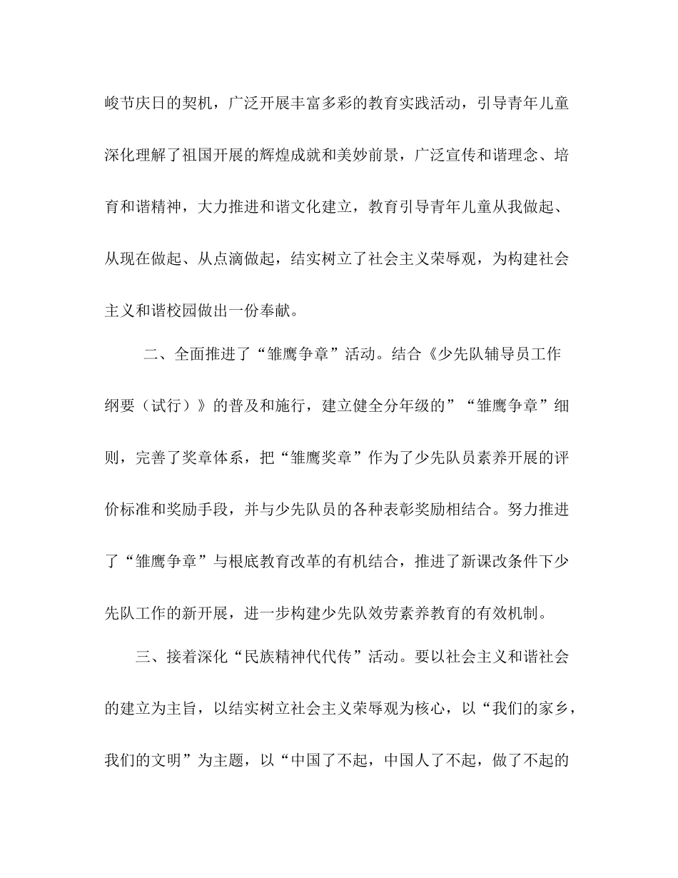 2021年少先队工作参考总结5)_第2页