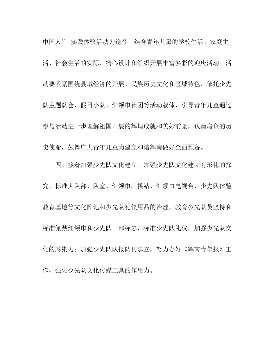 2021年少先队工作参考总结5)_第3页