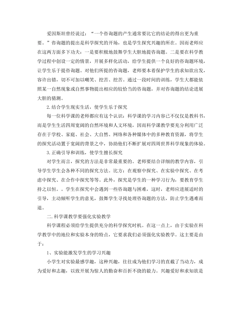 2021年度工作参考总结小学自然科学教师年度工作参考总结范文_第3页