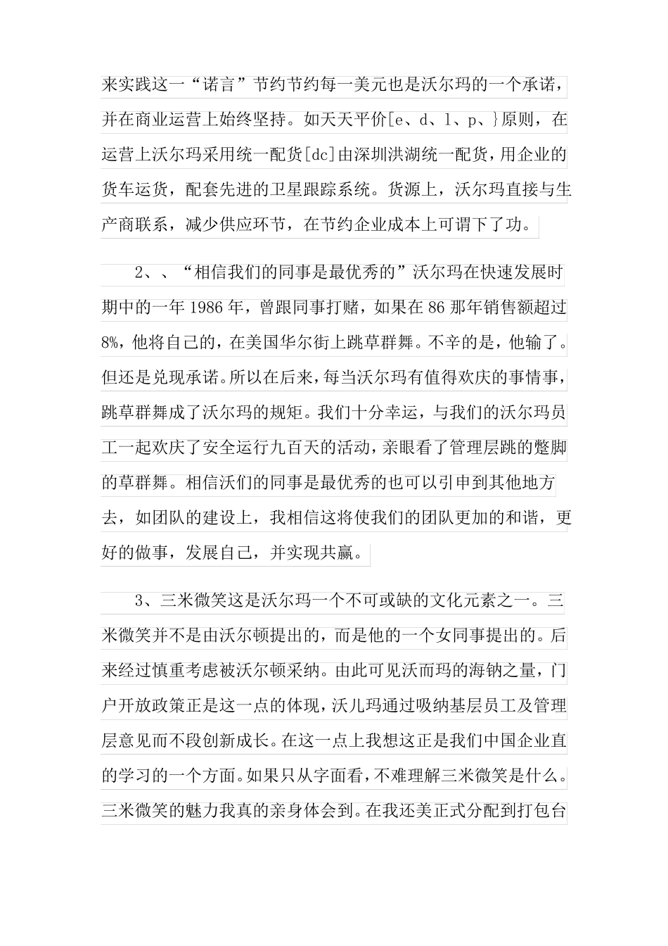 企业文化实习报告_第3页