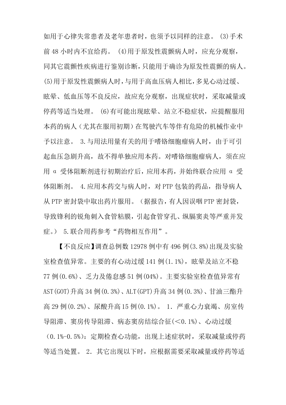 阿尔马尔盐酸阿罗洛尔片使用说明_第2页