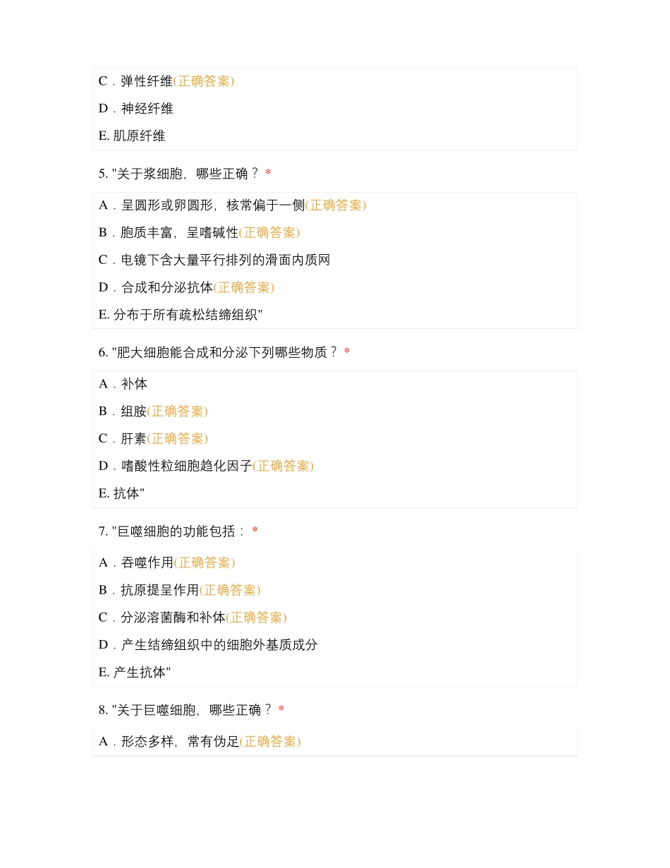 组织学与胚胎学3章_第2页