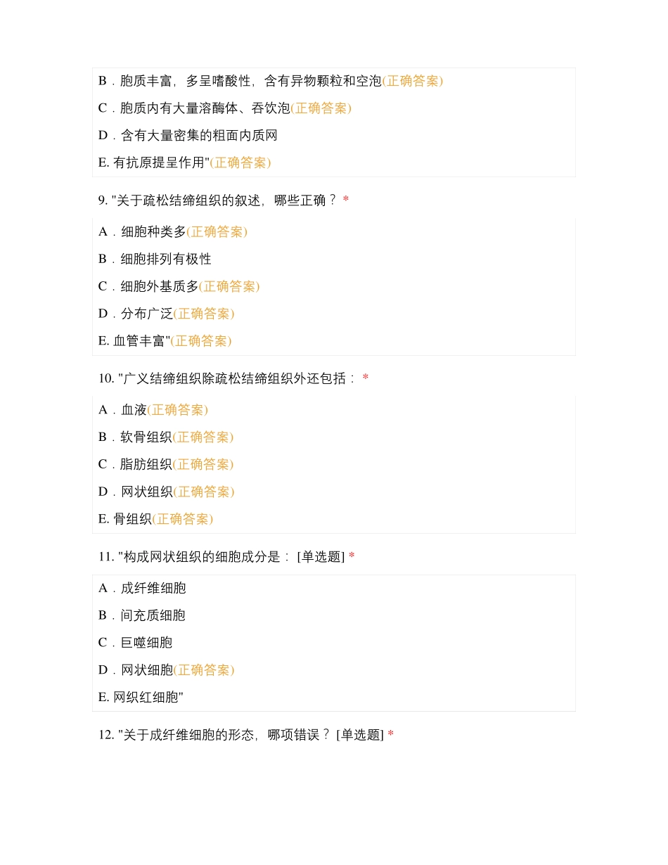 组织学与胚胎学3章_第3页