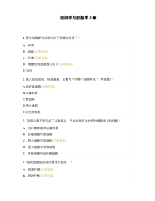 组织学与胚胎学3章