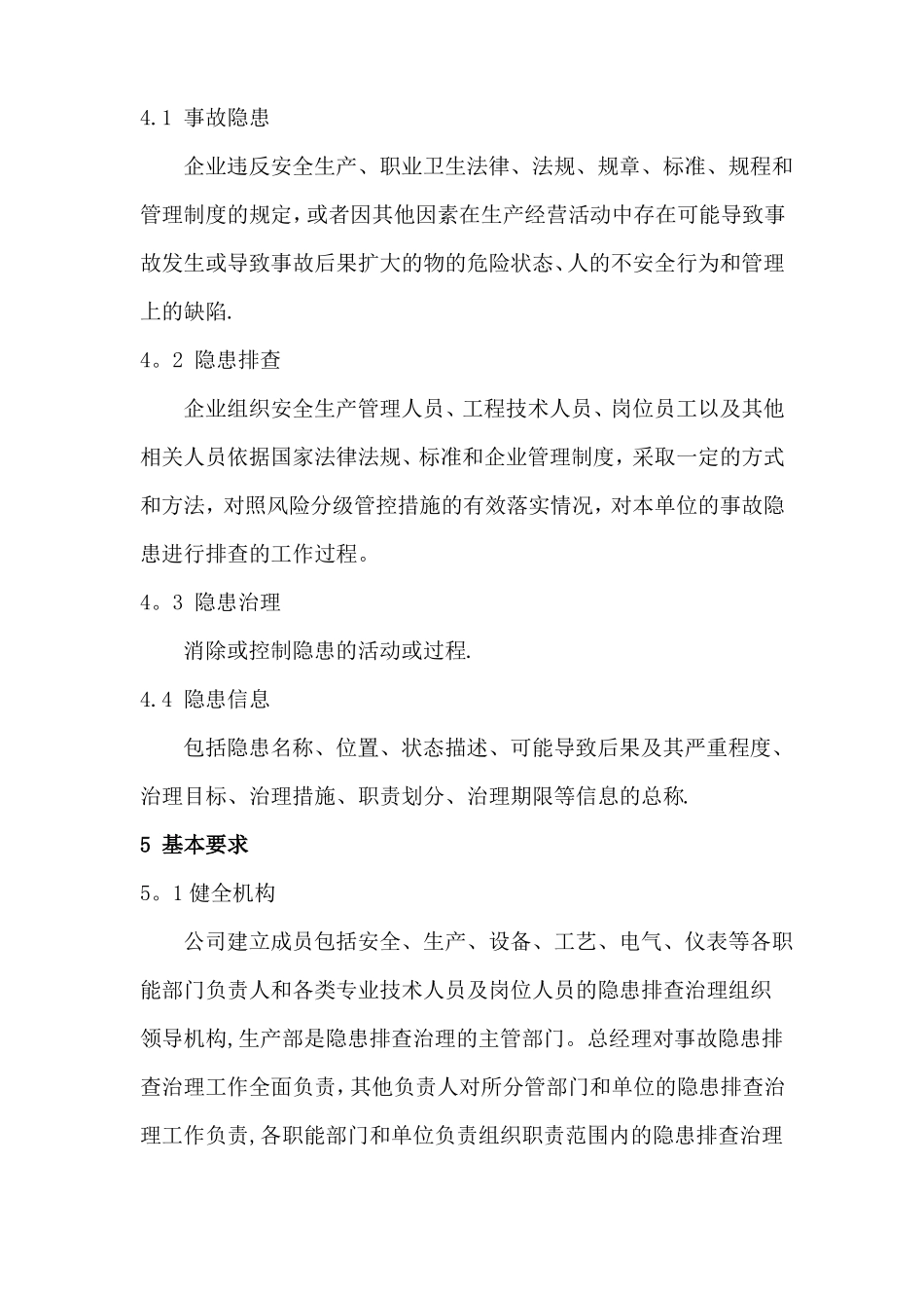 安全生产隐患排查_第2页