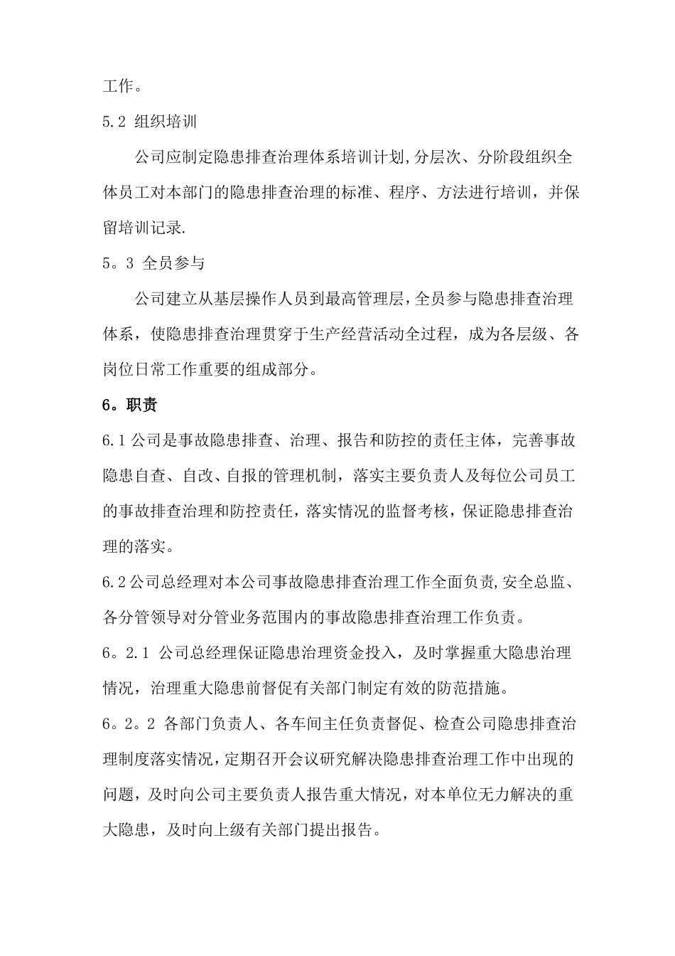 安全生产隐患排查_第3页