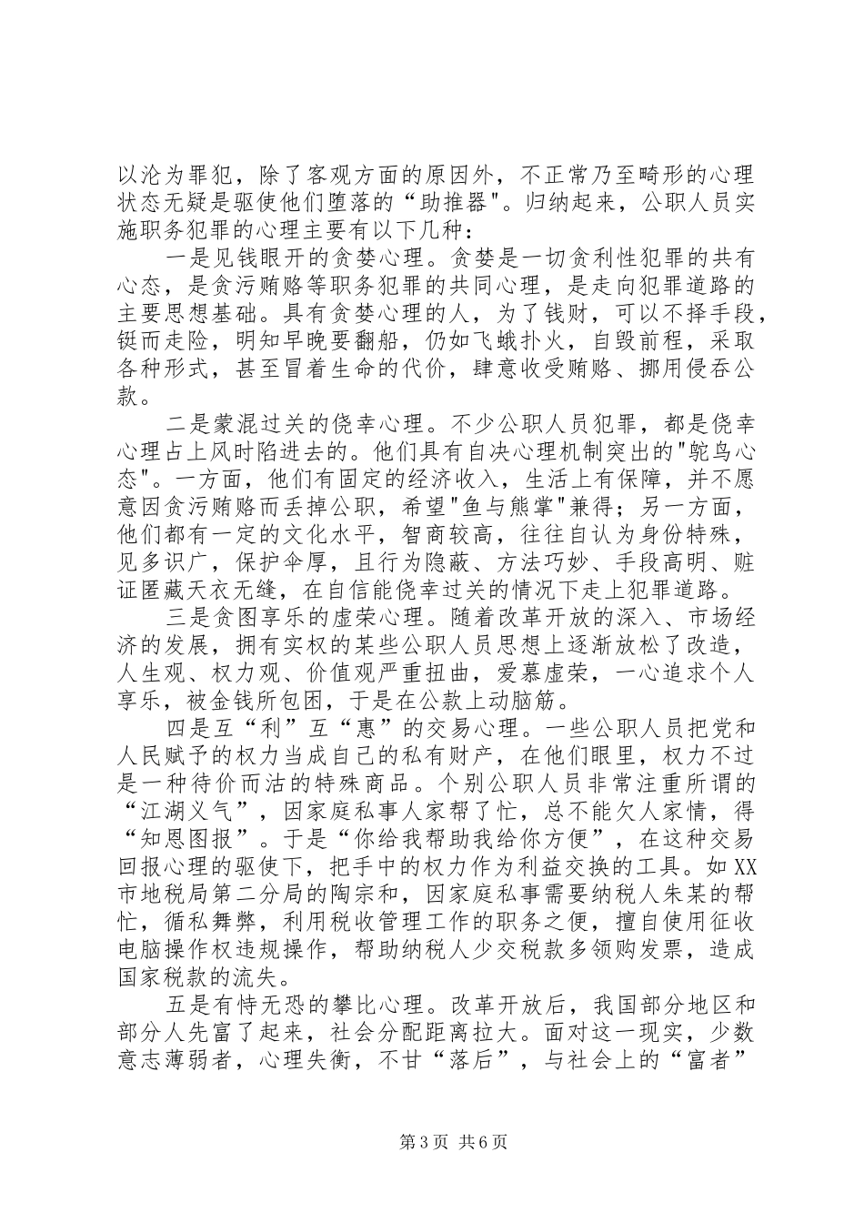 职务犯罪廉洁从业报告大全_第3页