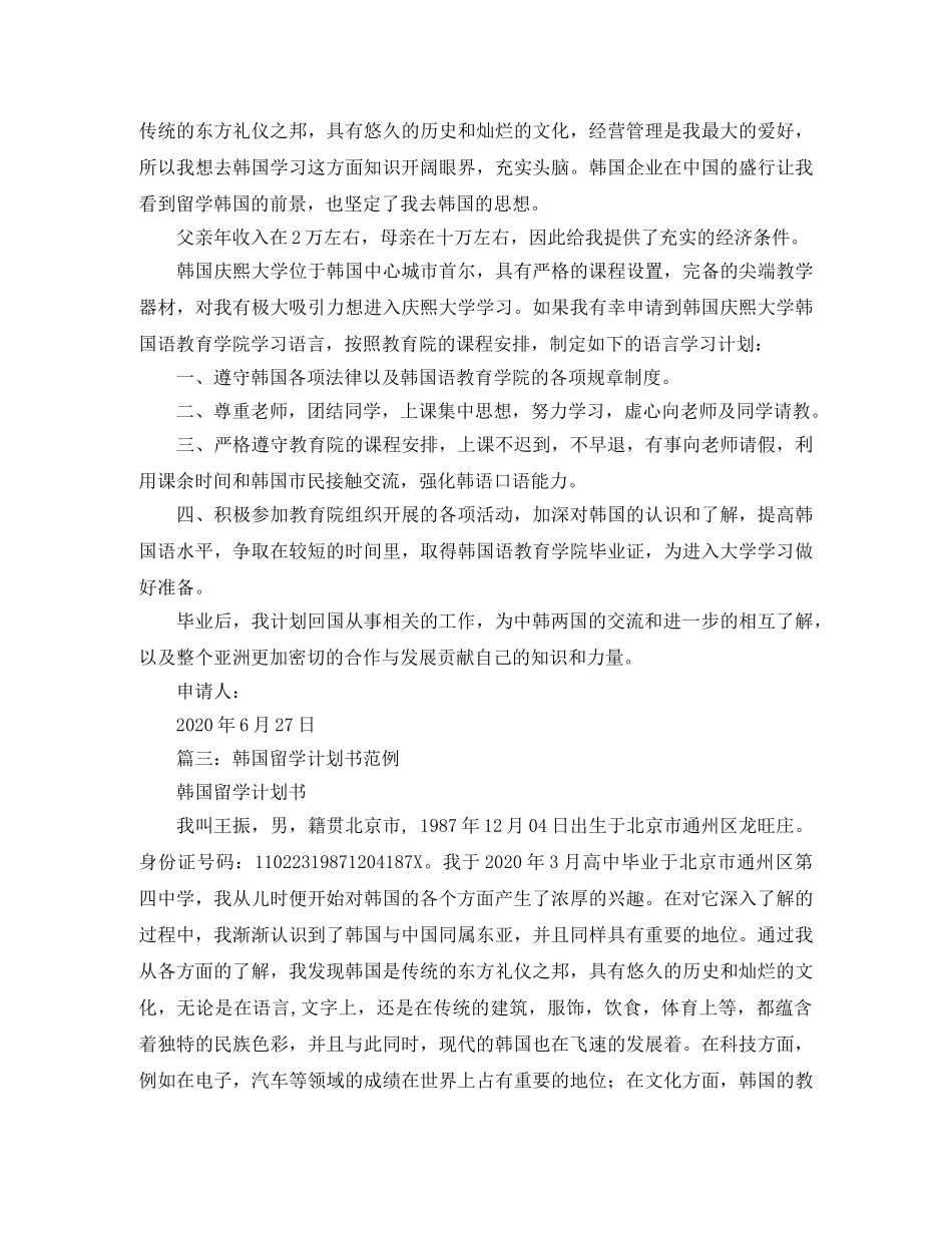 韩国学习计划范文 _第2页