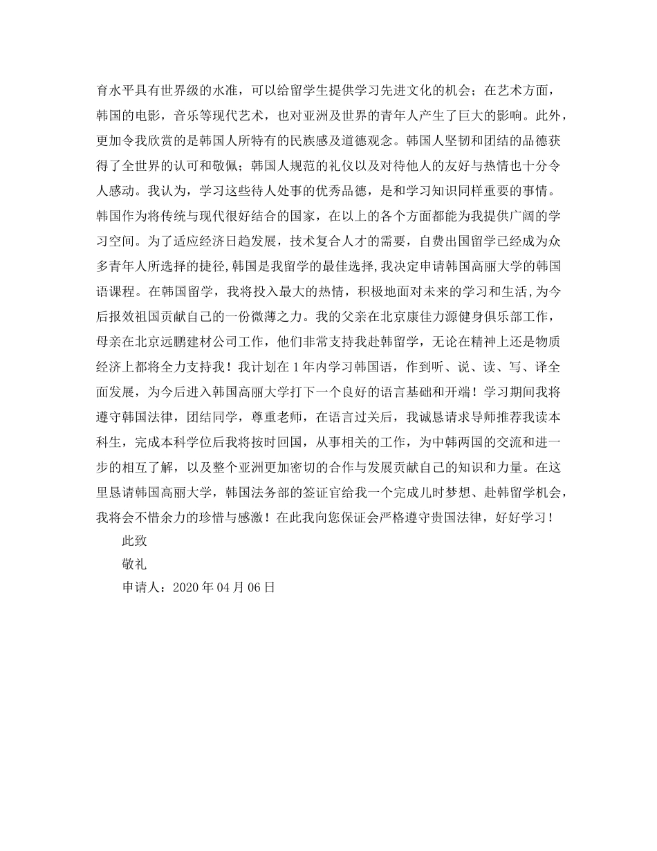 韩国学习计划范文 _第3页