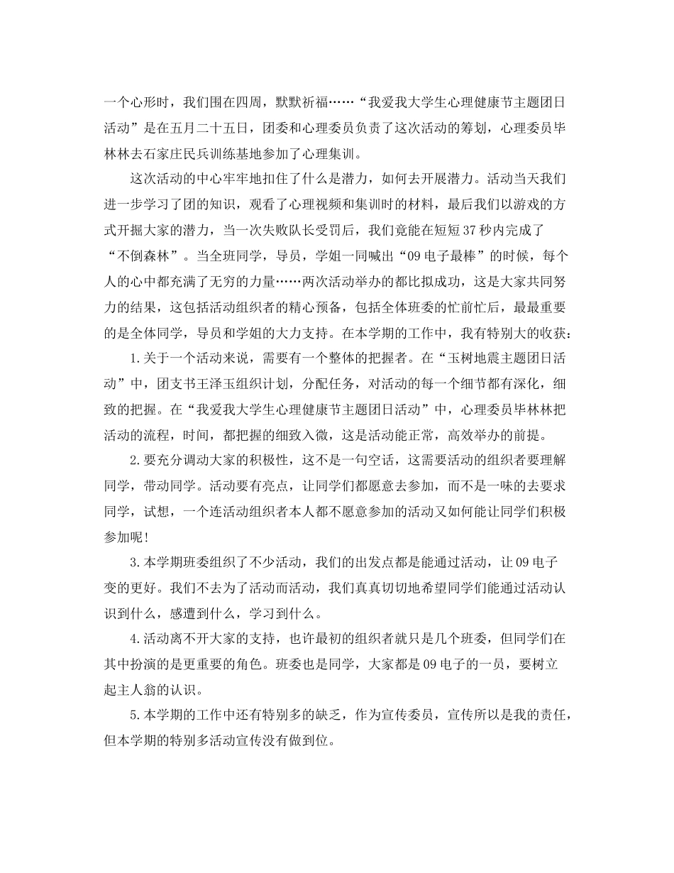 大学宣传委员个人工作参考总结（通用）_第2页