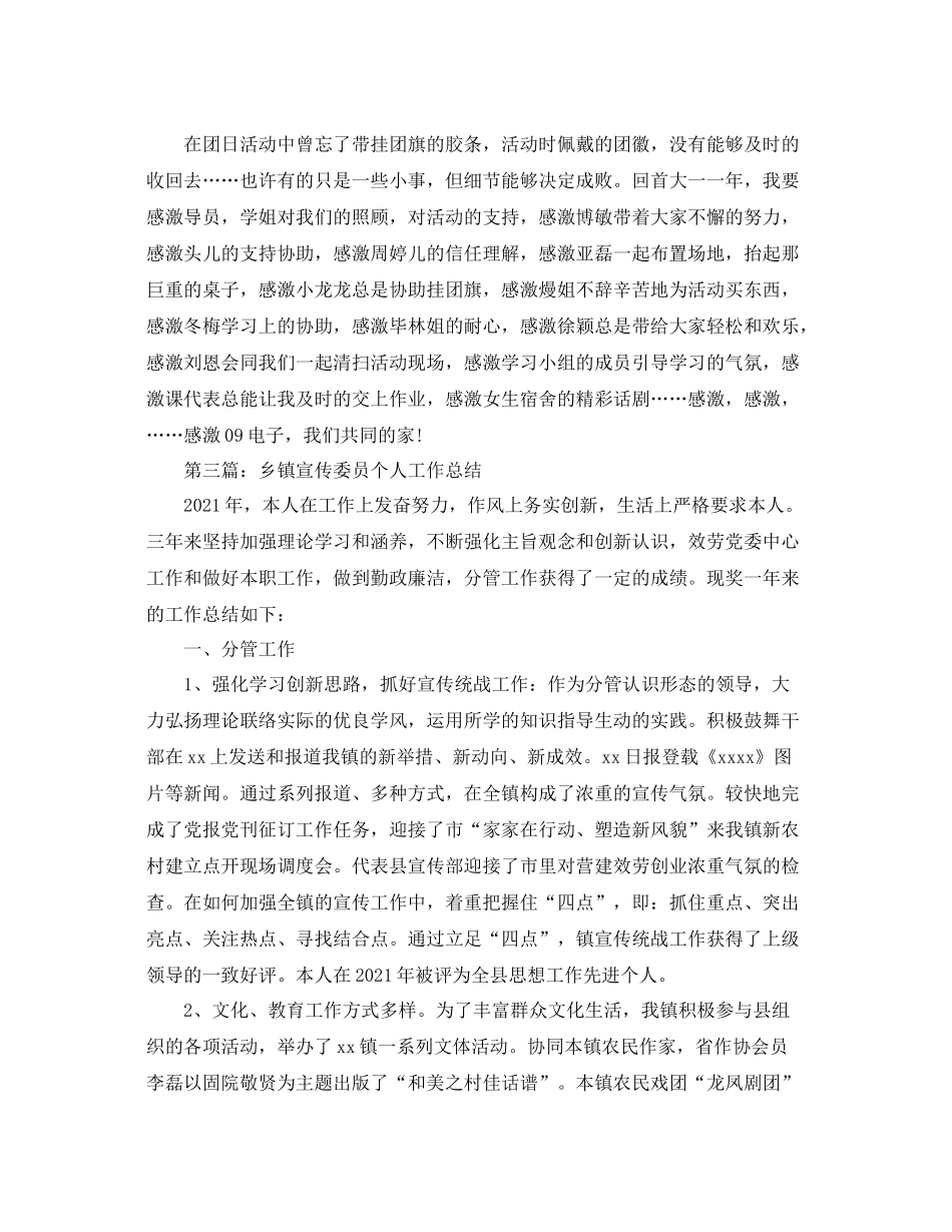 大学宣传委员个人工作参考总结（通用）_第3页