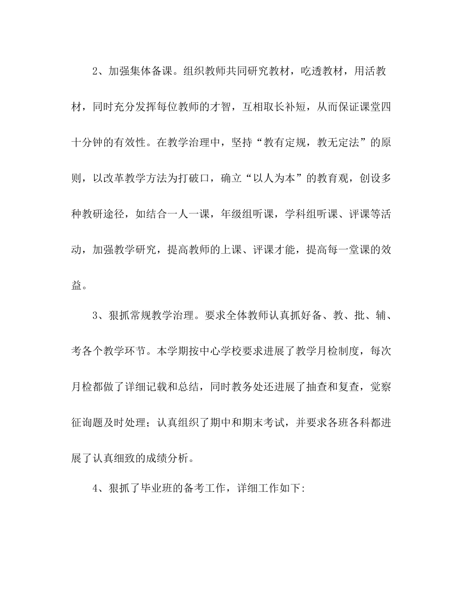 2021年春季教学教研工作参考总结_第2页