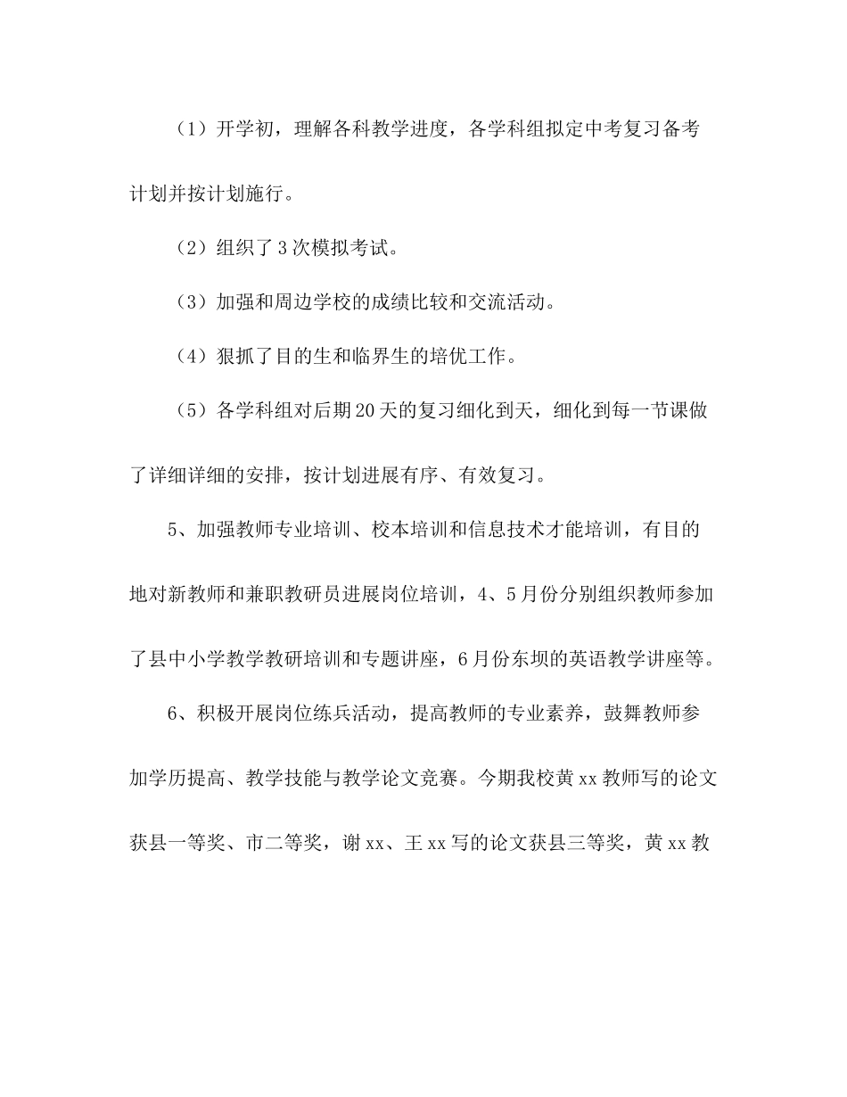 2021年春季教学教研工作参考总结_第3页