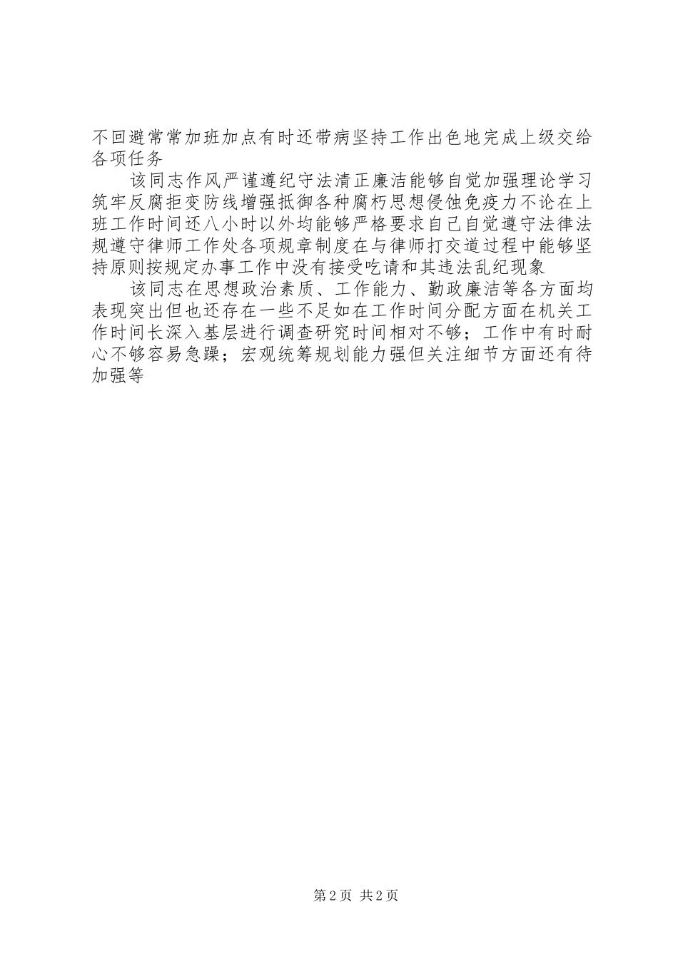 职务晋升的考察报告_第2页