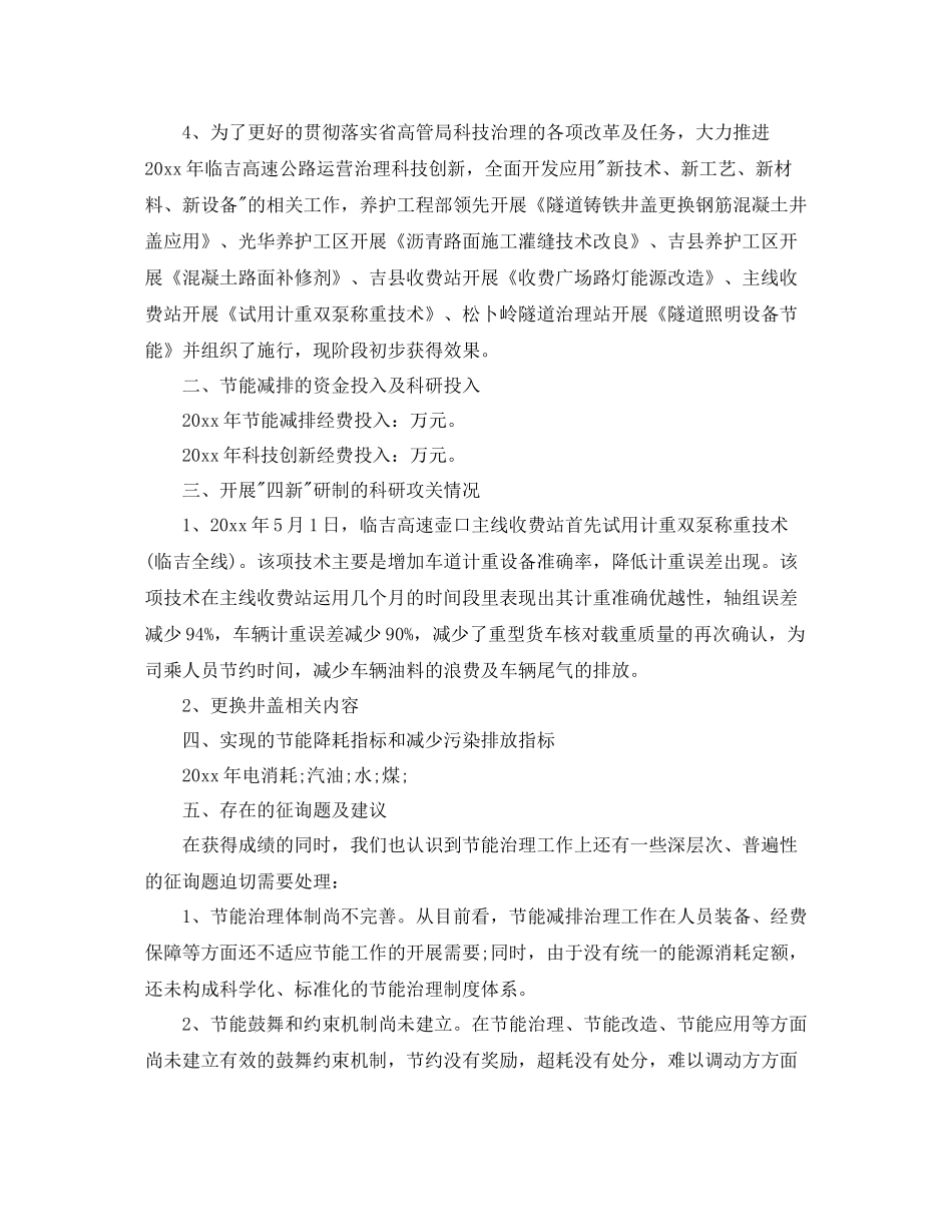 2021年度节能减排工作参考总结_第2页