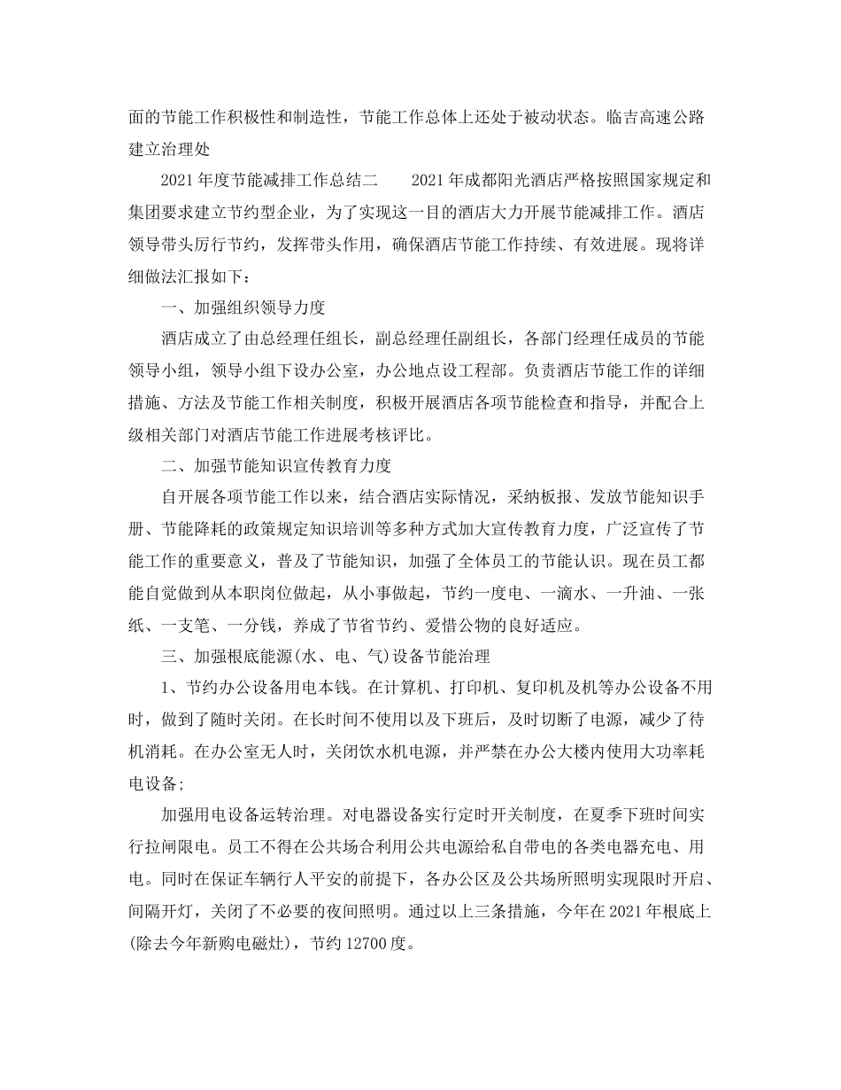 2021年度节能减排工作参考总结_第3页