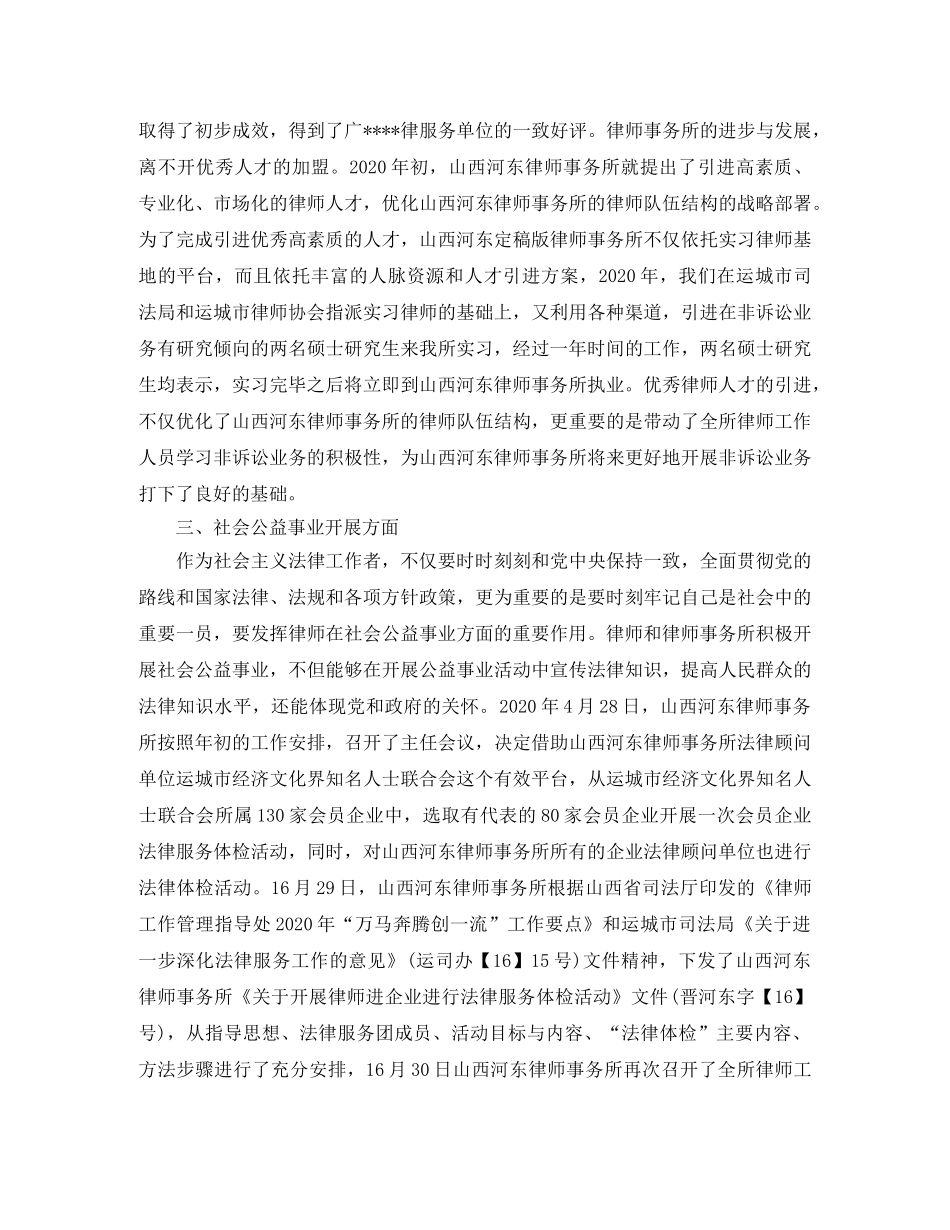 非诉律师个人工作年度总结 _第2页