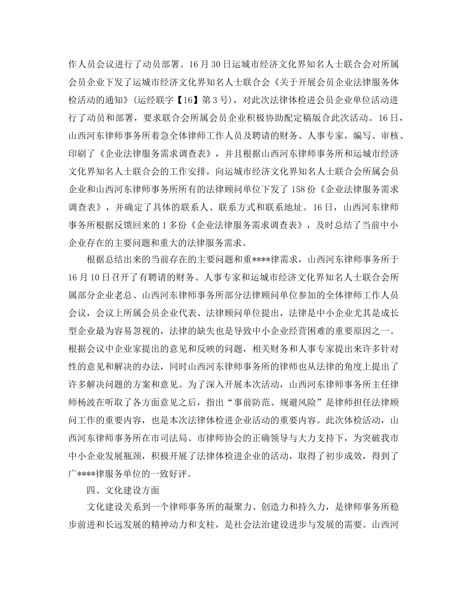 非诉律师个人工作年度总结 _第3页