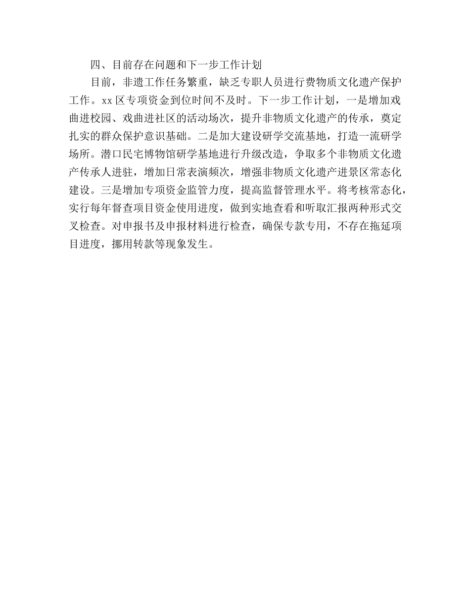 非物质文化遗产保护工作总结 _第2页