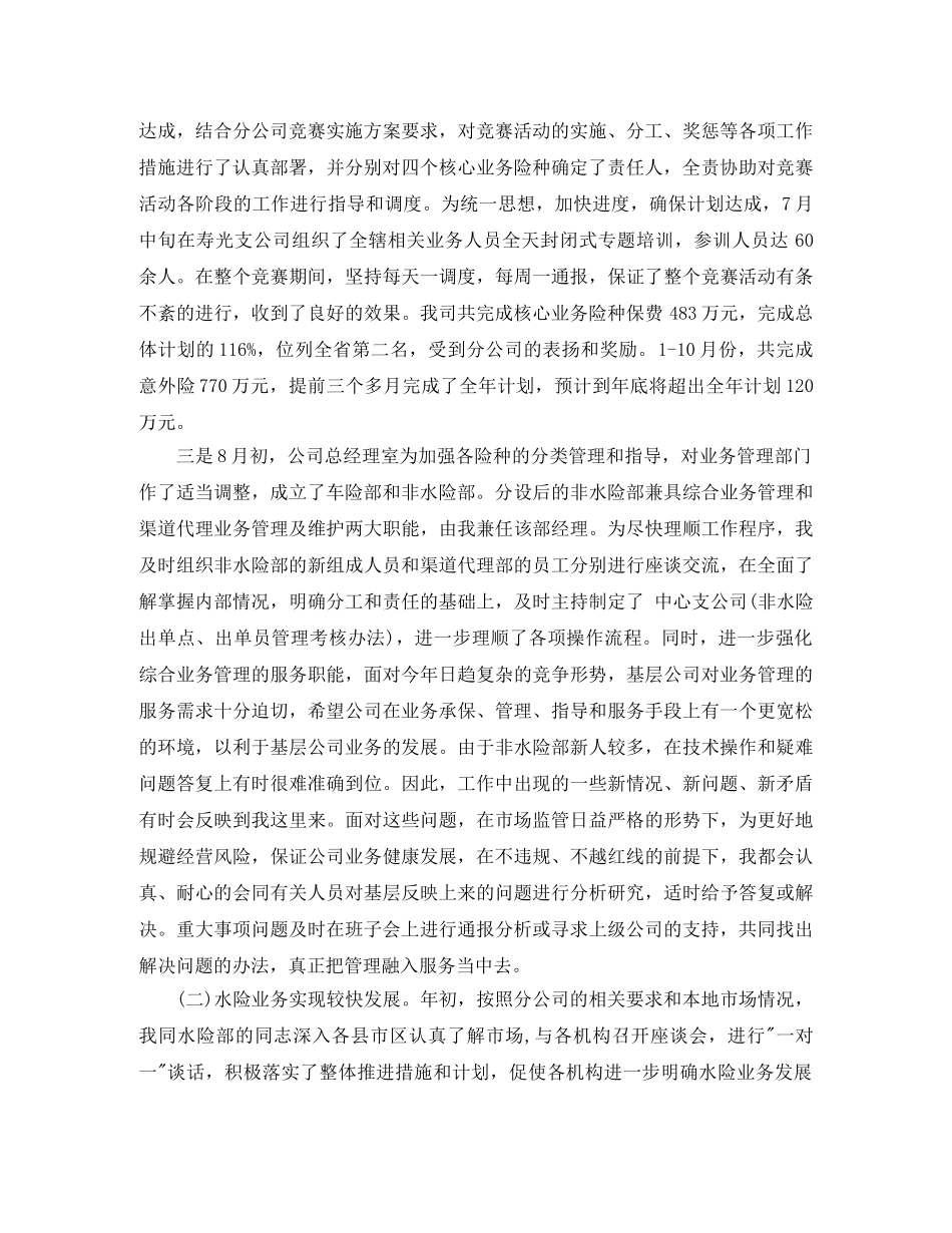 非水险业务推动保险工作总结 _第2页
