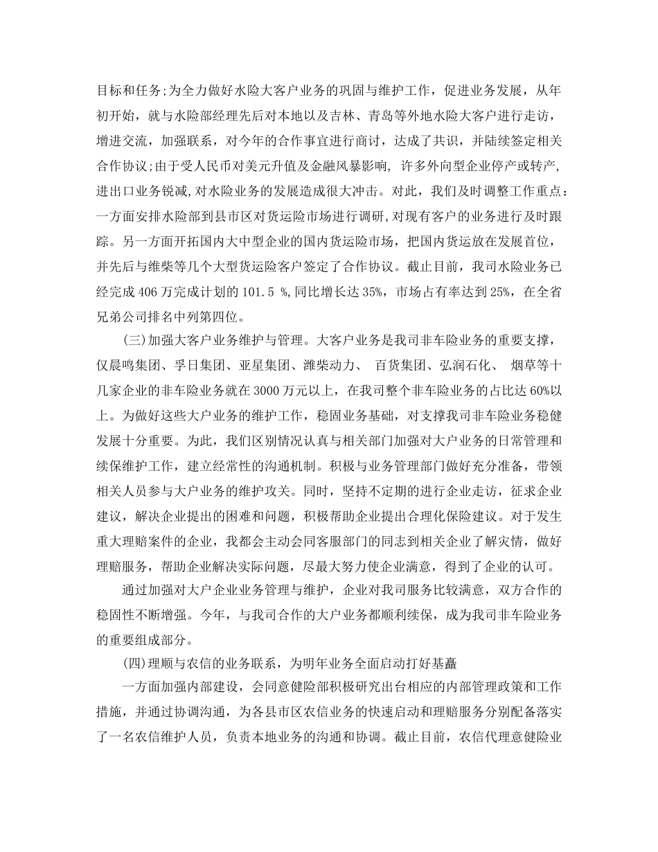 非水险业务推动保险工作总结 _第3页