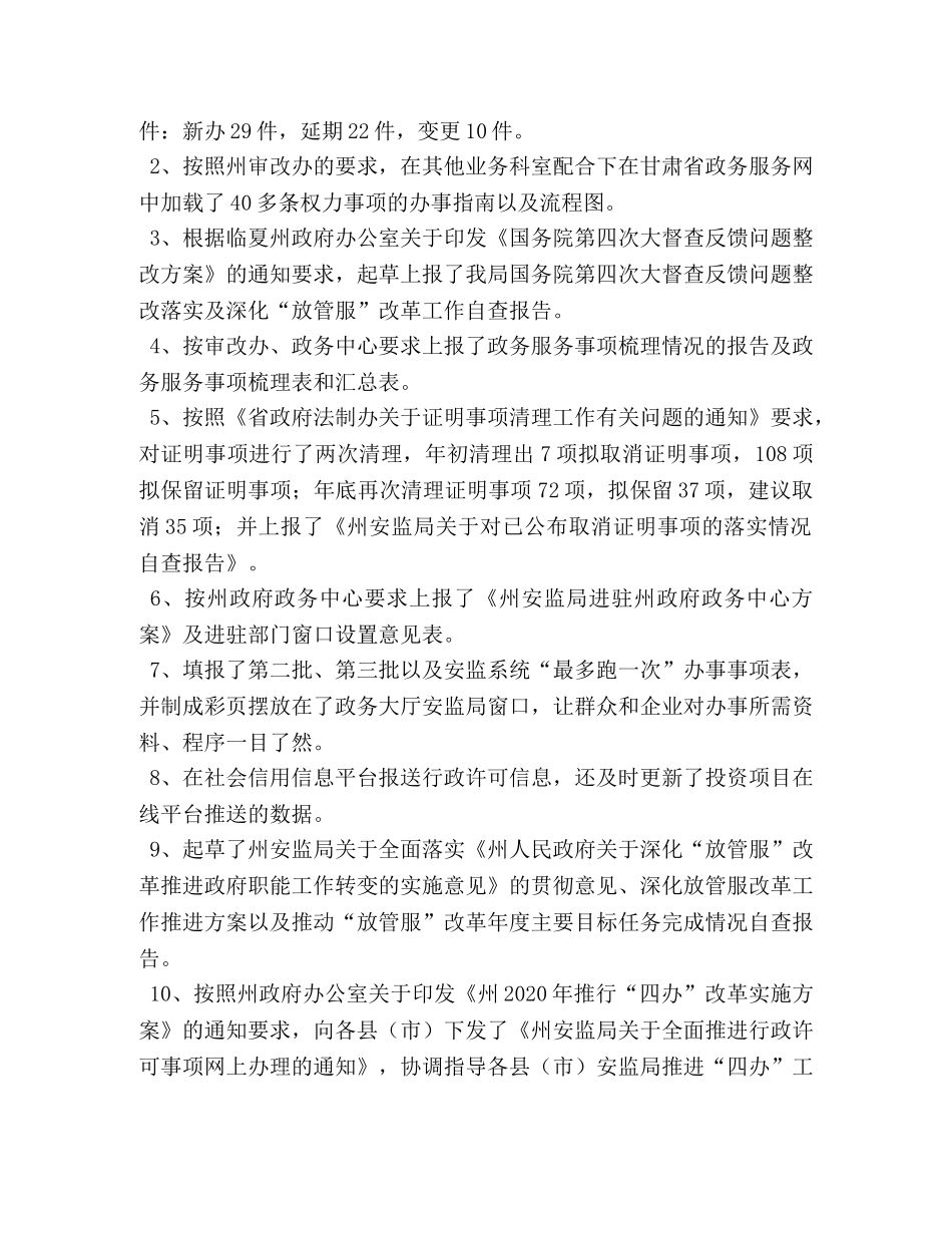 非煤矿山工作总结【非煤矿山科工作总结】 _第2页