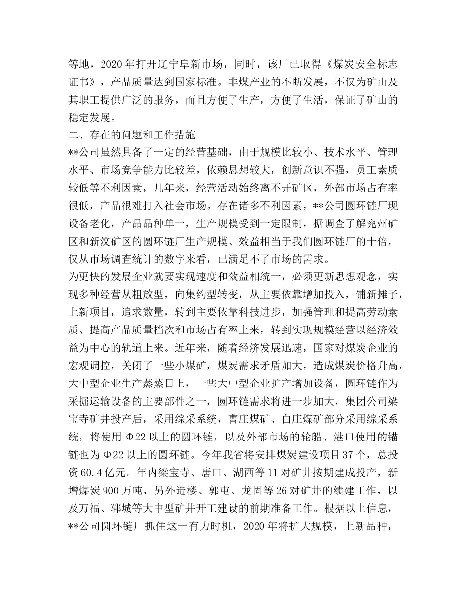 非煤产业发展经验总结材料 _第2页