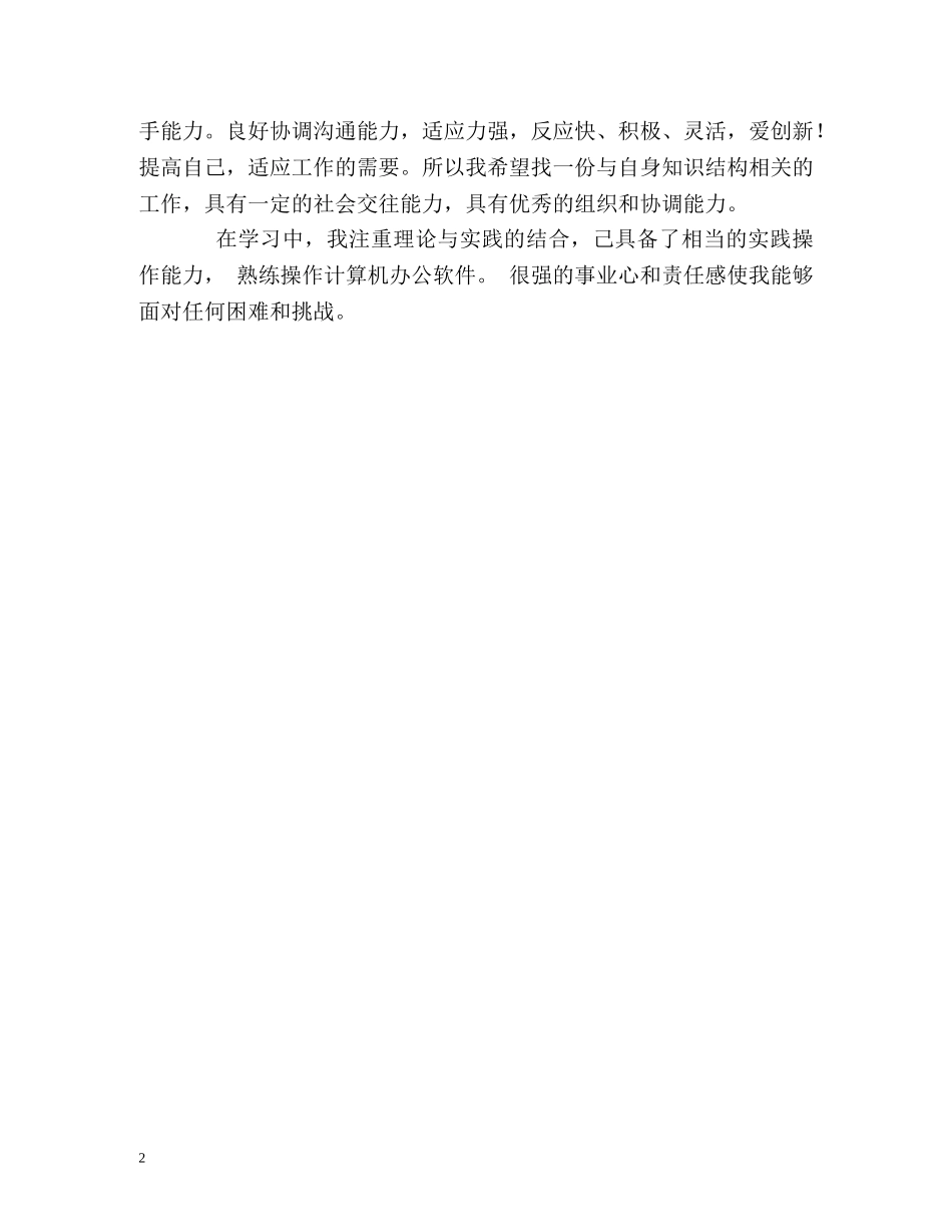 非常精彩的大学生自我评价 _第2页