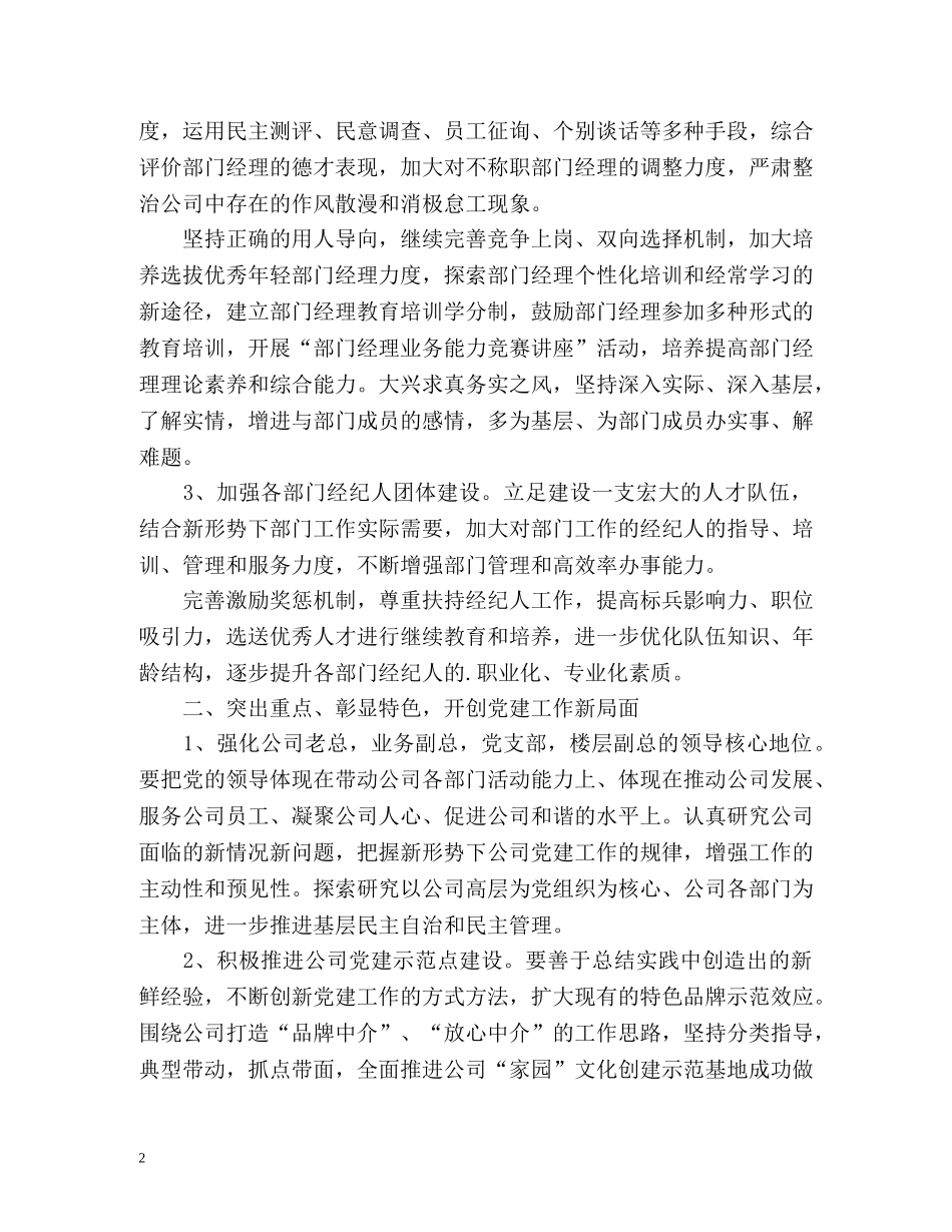 非公有制企业党建工作计划 _第2页