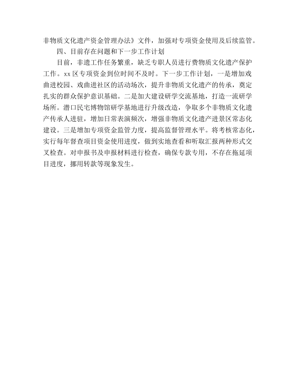 非物质文化遗产保护工作总结 (2) _第2页