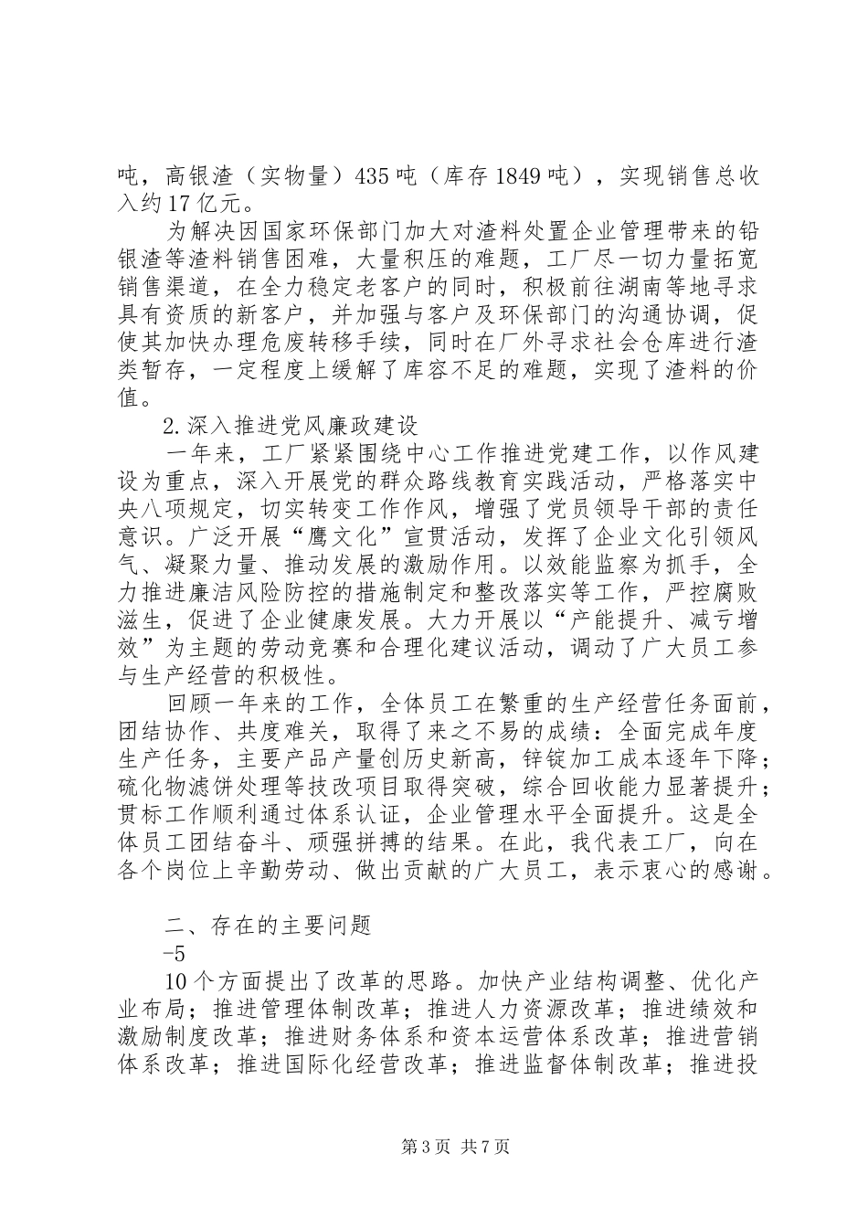 职代会报告征求意见稿讲解范文大全_第3页