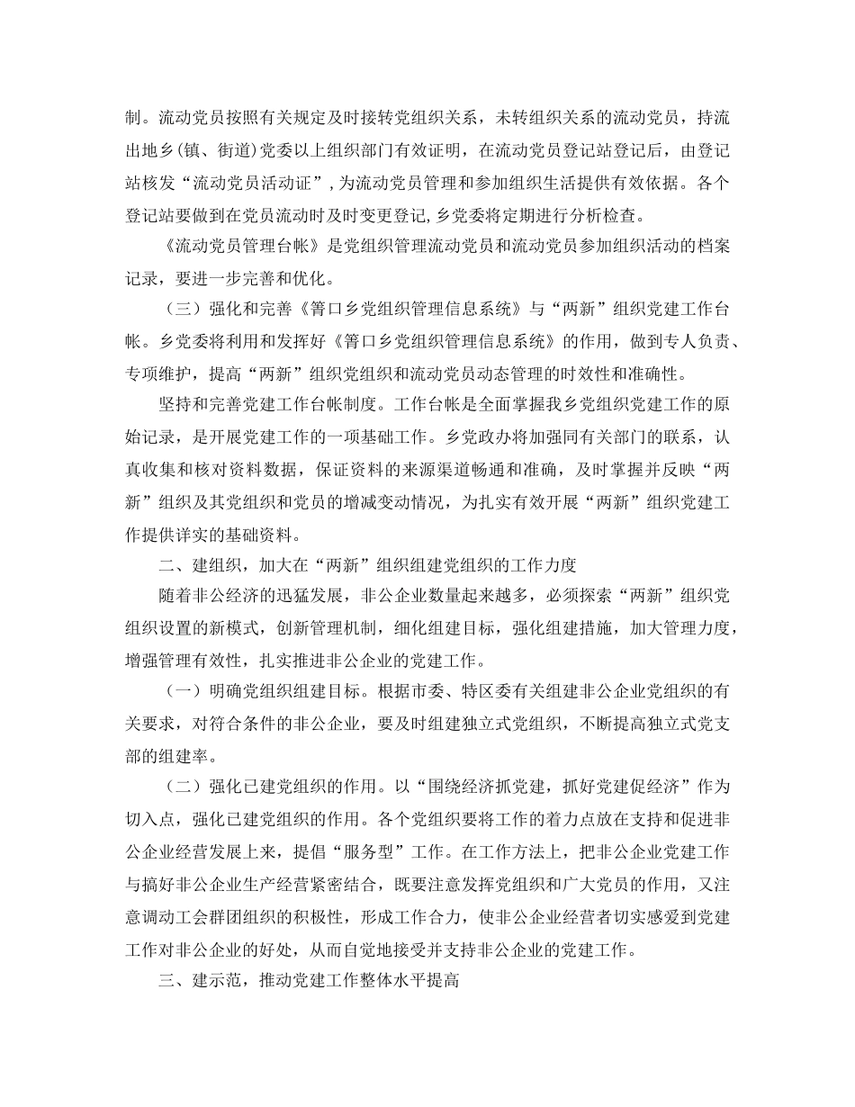 非公党建工作计划报告模板 _第2页