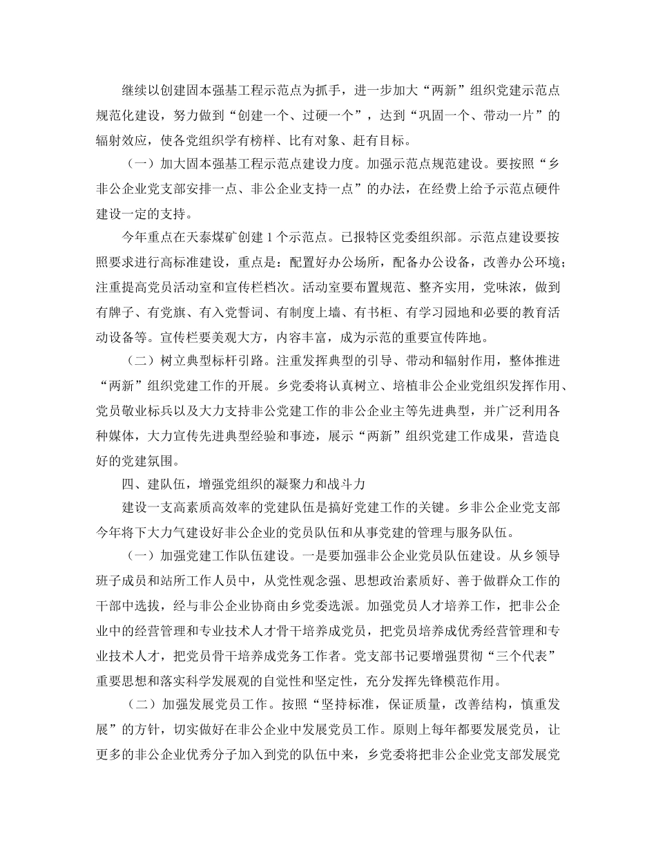 非公党建工作计划报告模板 _第3页