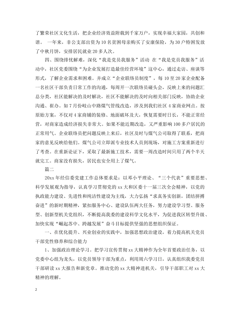 非公党建工作计划 _第2页