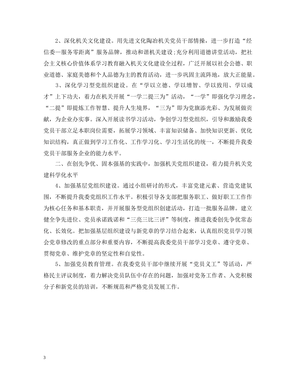 非公党建工作计划 _第3页