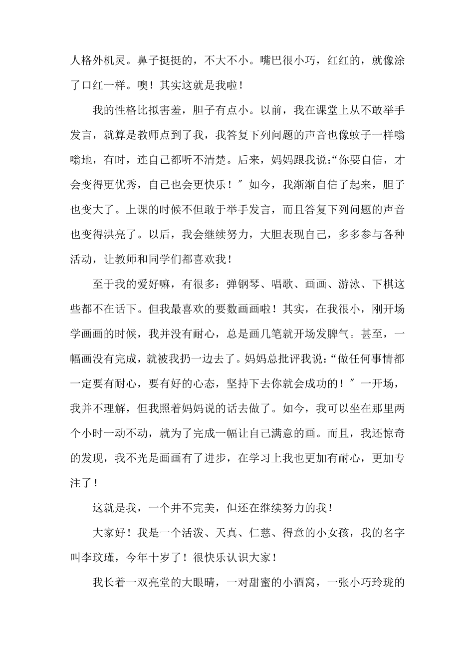 我的自画像四年级作文精选15篇精选_第2页