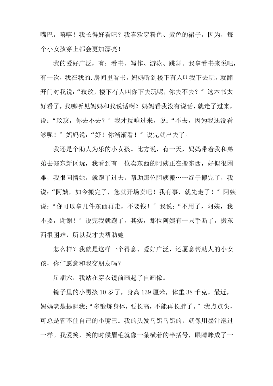 我的自画像四年级作文精选15篇精选_第3页