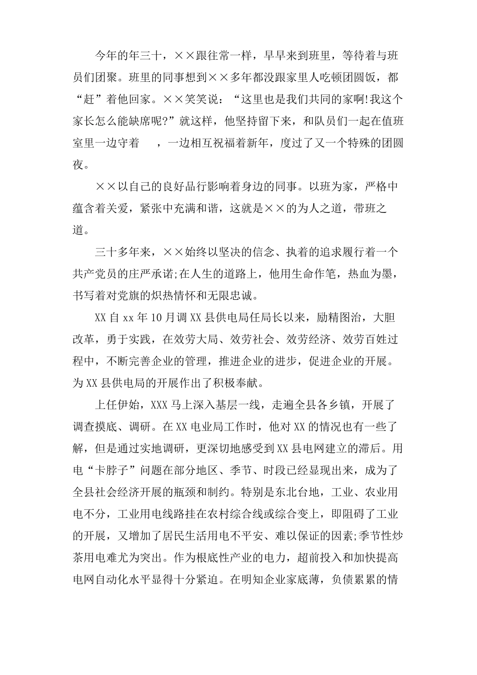 电工劳模事迹材料_第2页