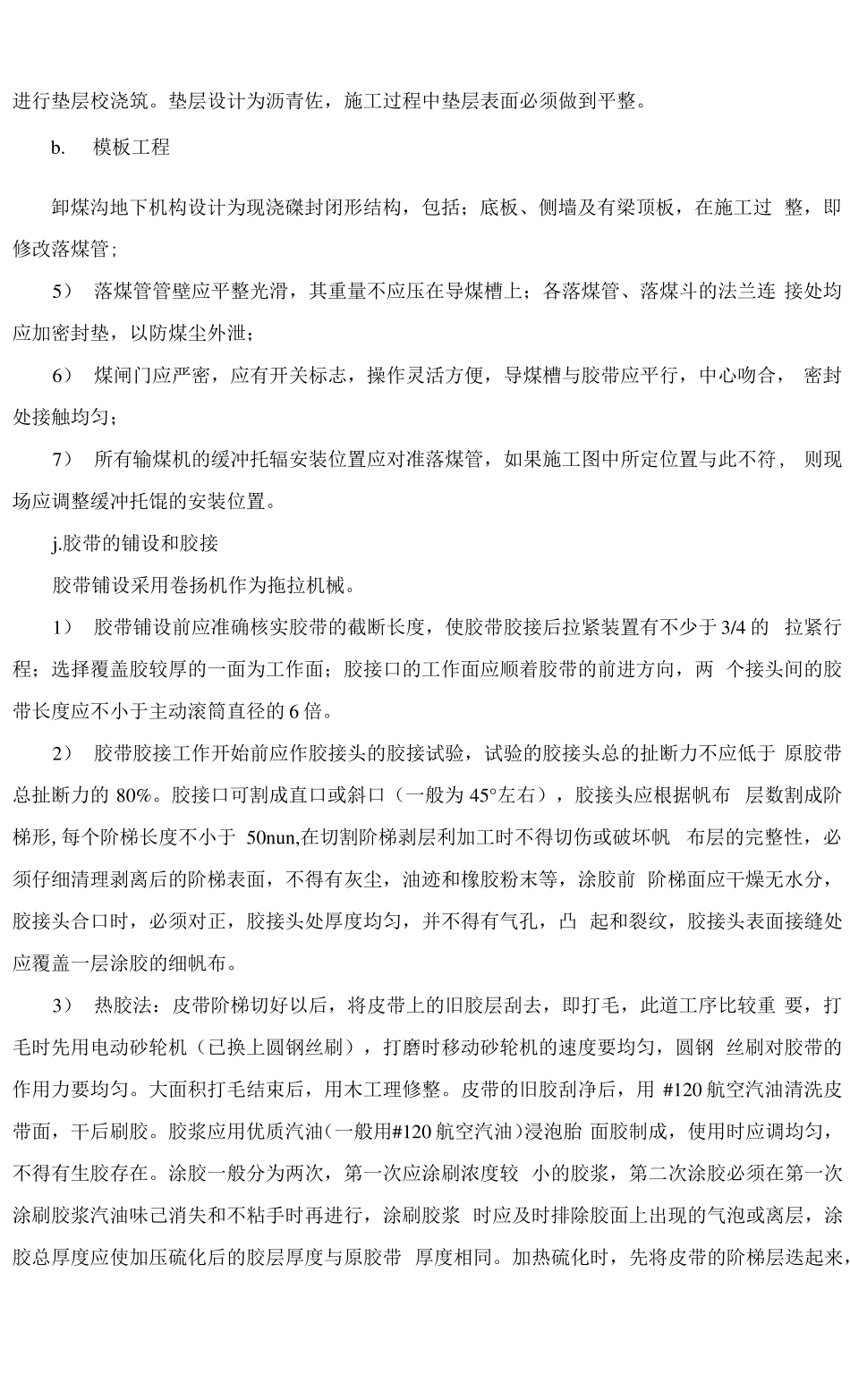 卸煤系统建筑与安装工程主要施工技术方案_第2页