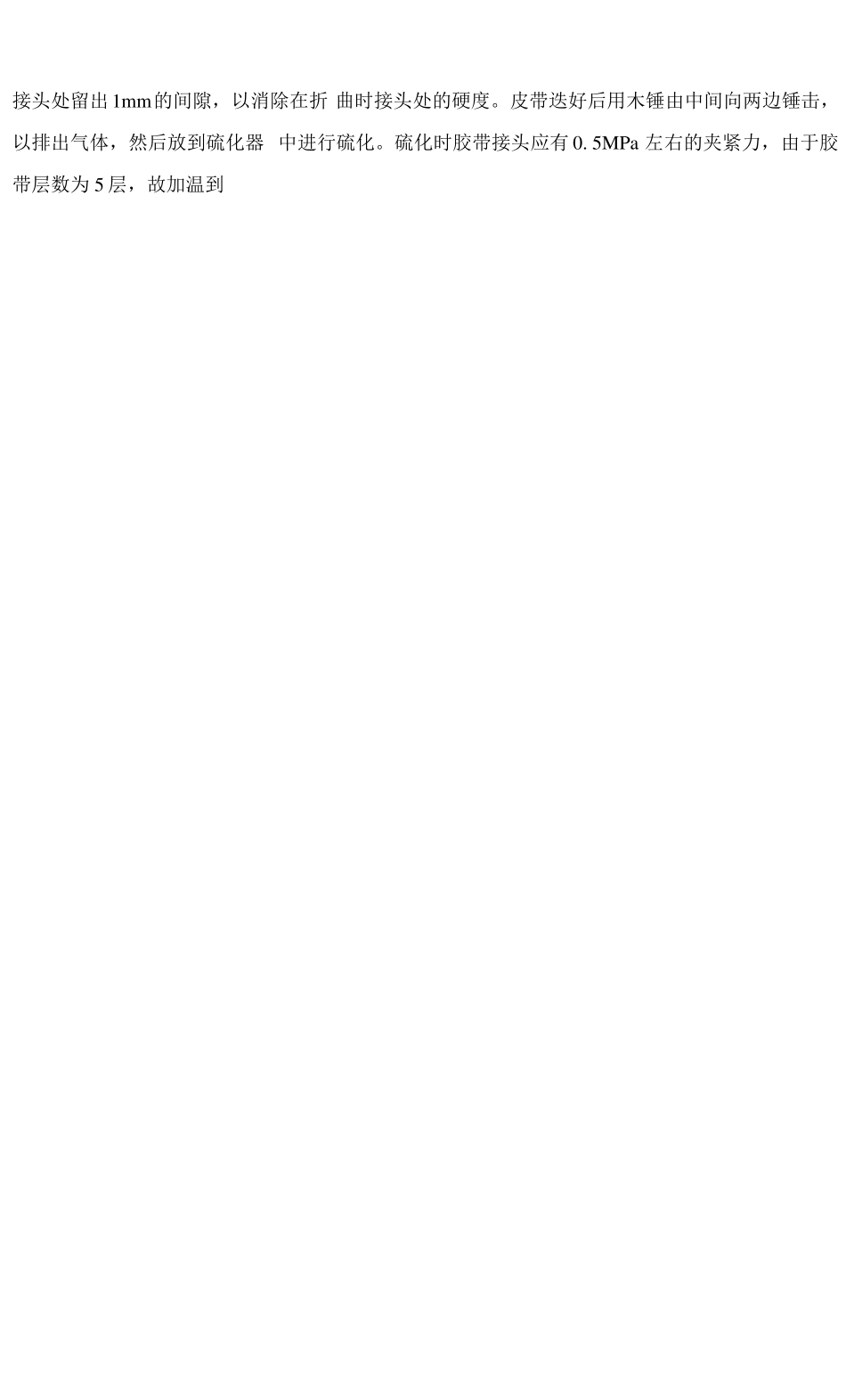 卸煤系统建筑与安装工程主要施工技术方案_第3页