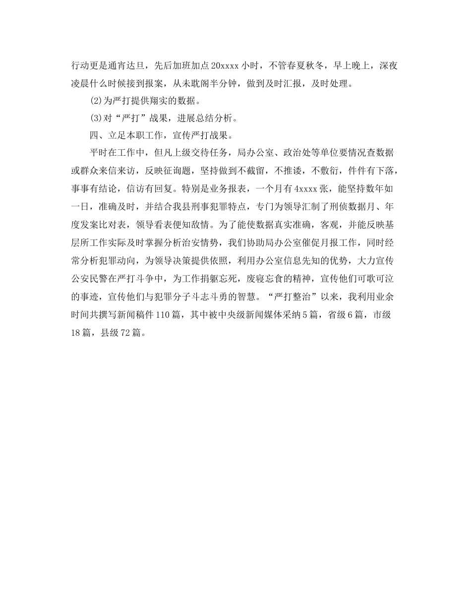 刑侦大队自我参考总结_第3页