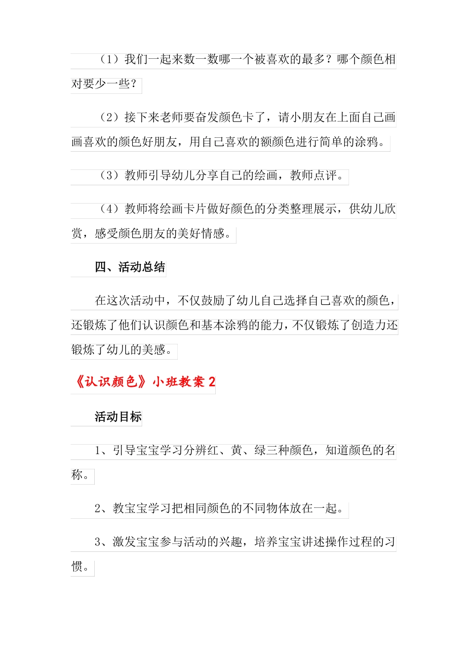 认识颜色小班教案模板_第3页